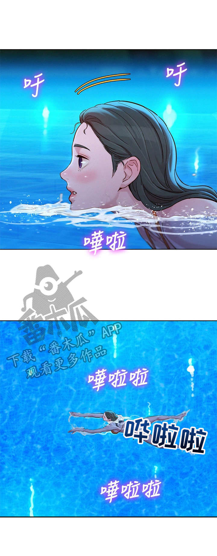 《比邻而交》漫画最新章节第229章：夜游免费下拉式在线观看章节第【1】张图片