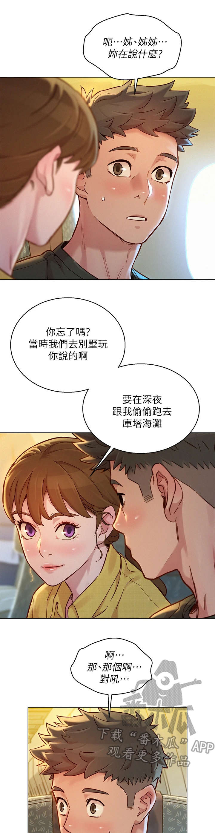 《比邻而交》漫画最新章节第230章：回国免费下拉式在线观看章节第【4】张图片