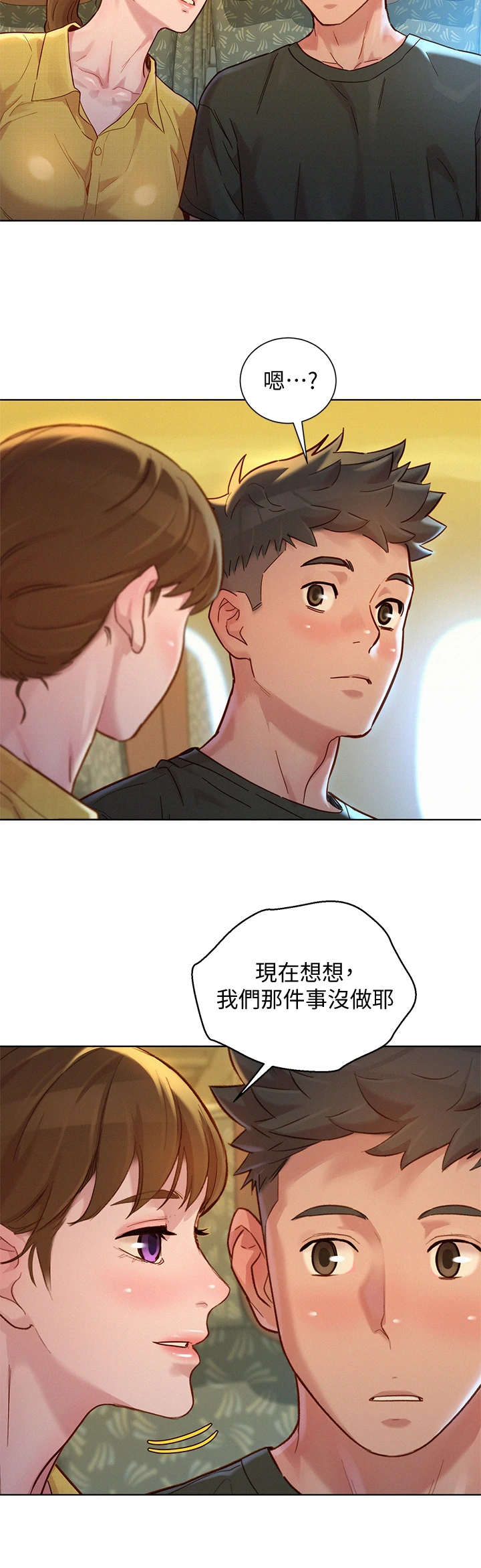 《比邻而交》漫画最新章节第230章：回国免费下拉式在线观看章节第【7】张图片