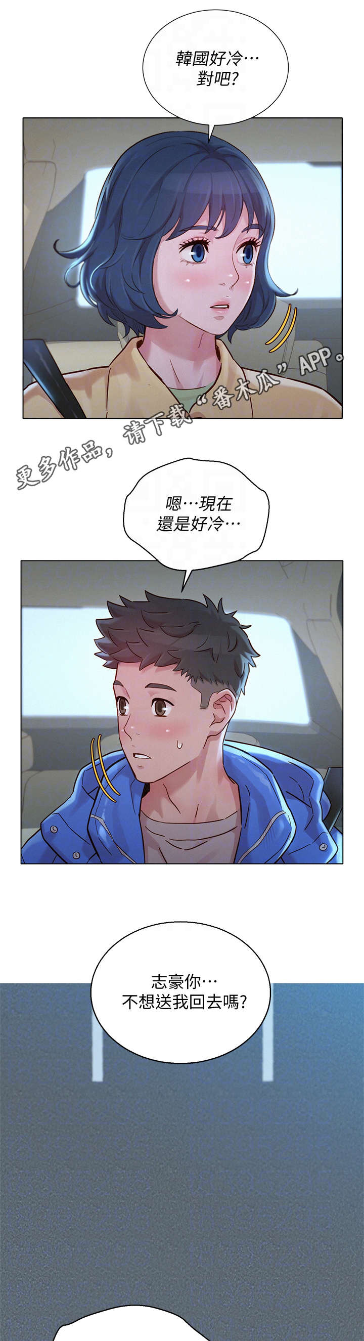 《比邻而交》漫画最新章节第231章：送回家免费下拉式在线观看章节第【8】张图片