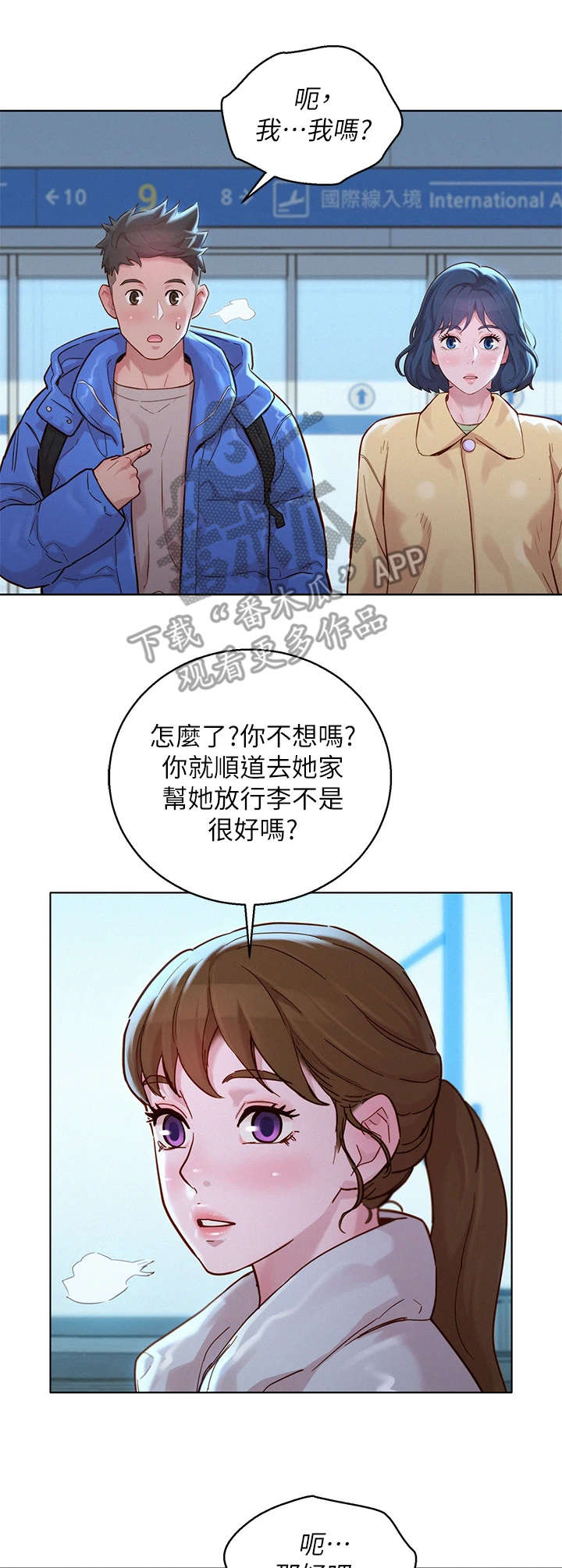 《比邻而交》漫画最新章节第231章：送回家免费下拉式在线观看章节第【10】张图片