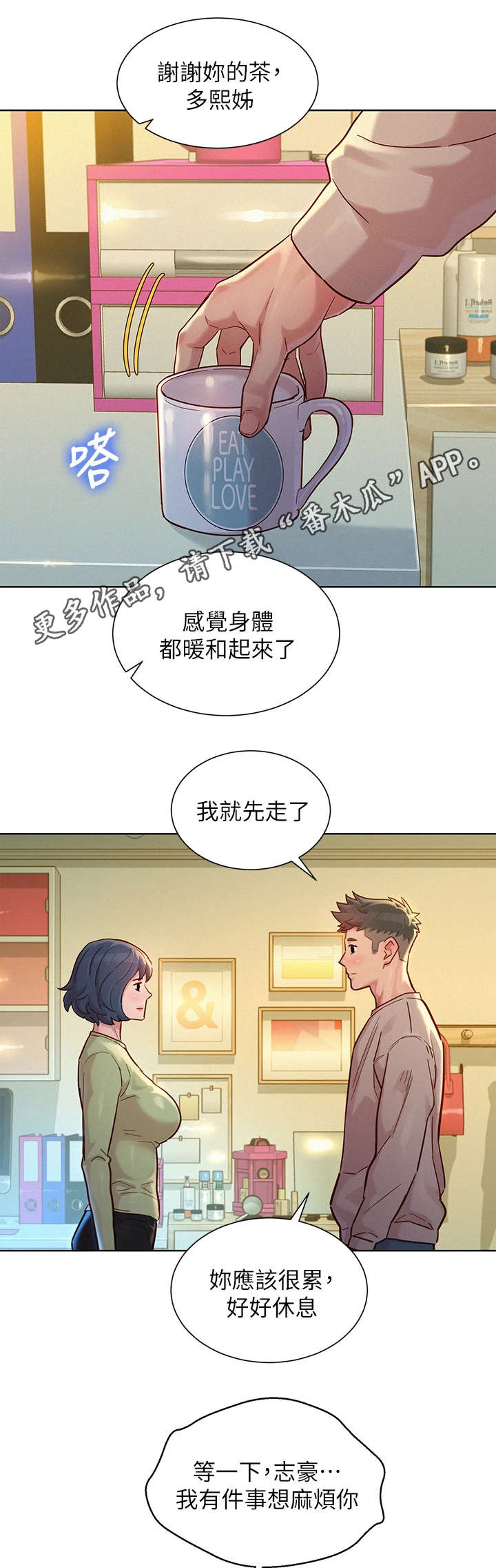 《比邻而交》漫画最新章节第231章：送回家免费下拉式在线观看章节第【2】张图片