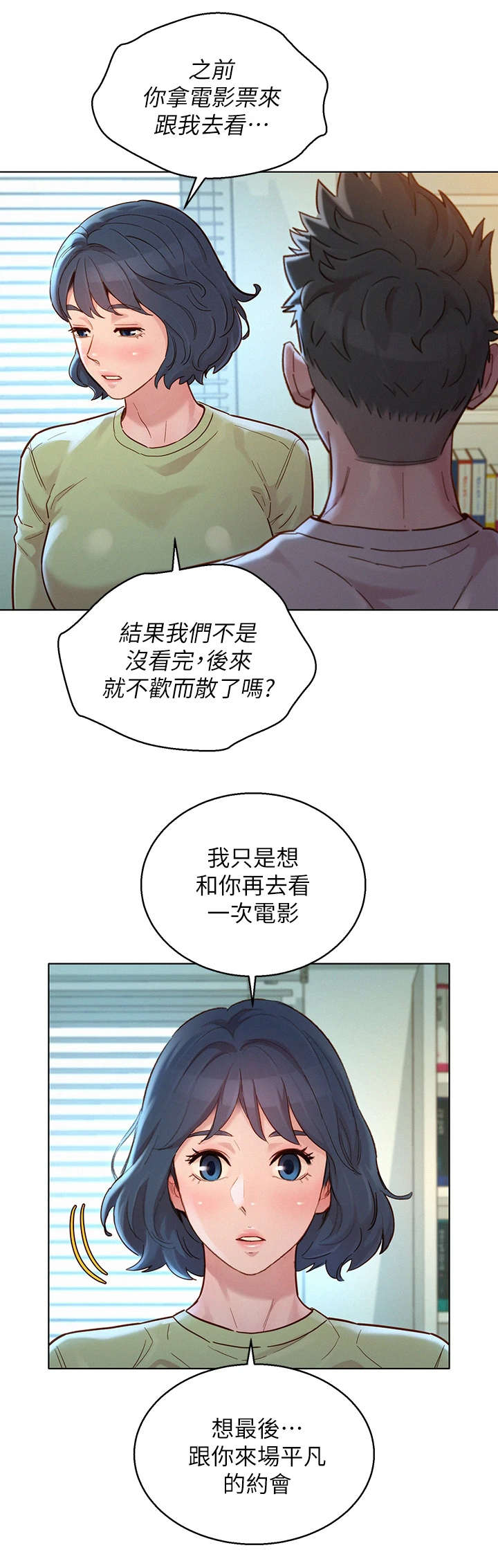 《比邻而交》漫画最新章节第232章：拒绝免费下拉式在线观看章节第【12】张图片