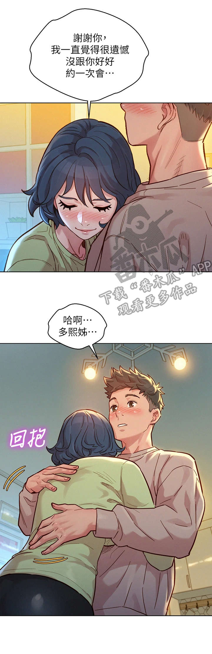 《比邻而交》漫画最新章节第232章：拒绝免费下拉式在线观看章节第【9】张图片