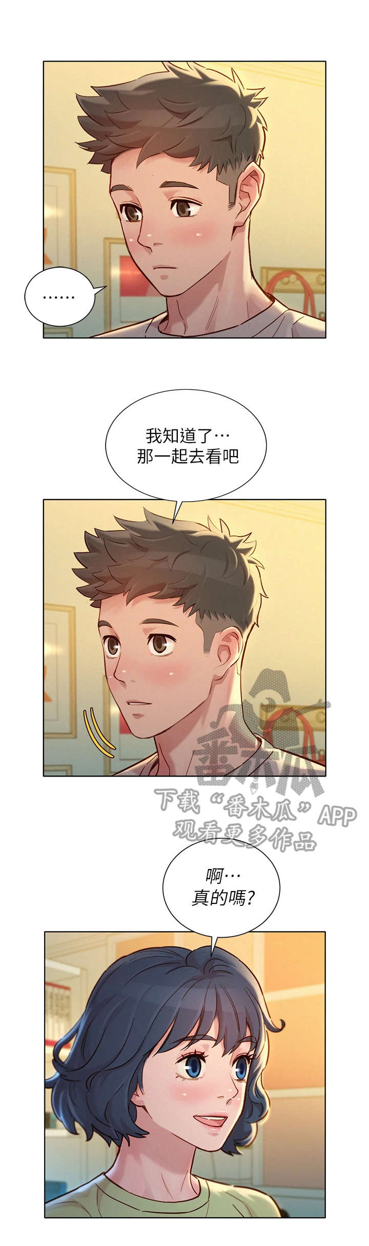 《比邻而交》漫画最新章节第232章：拒绝免费下拉式在线观看章节第【11】张图片