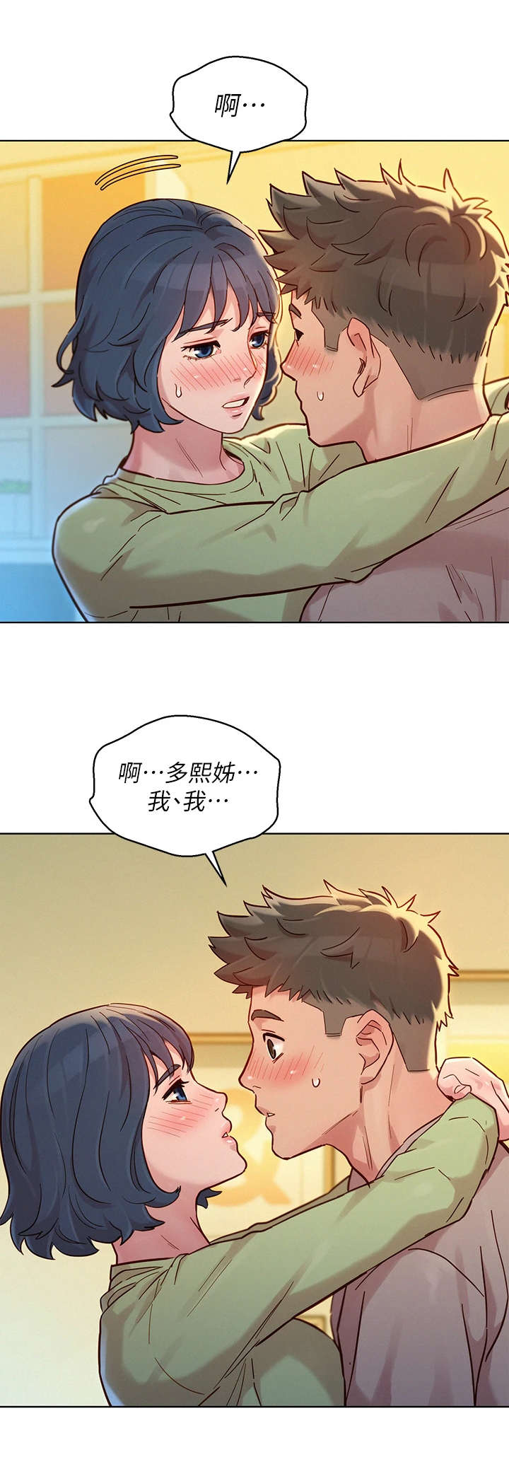 《比邻而交》漫画最新章节第232章：拒绝免费下拉式在线观看章节第【4】张图片