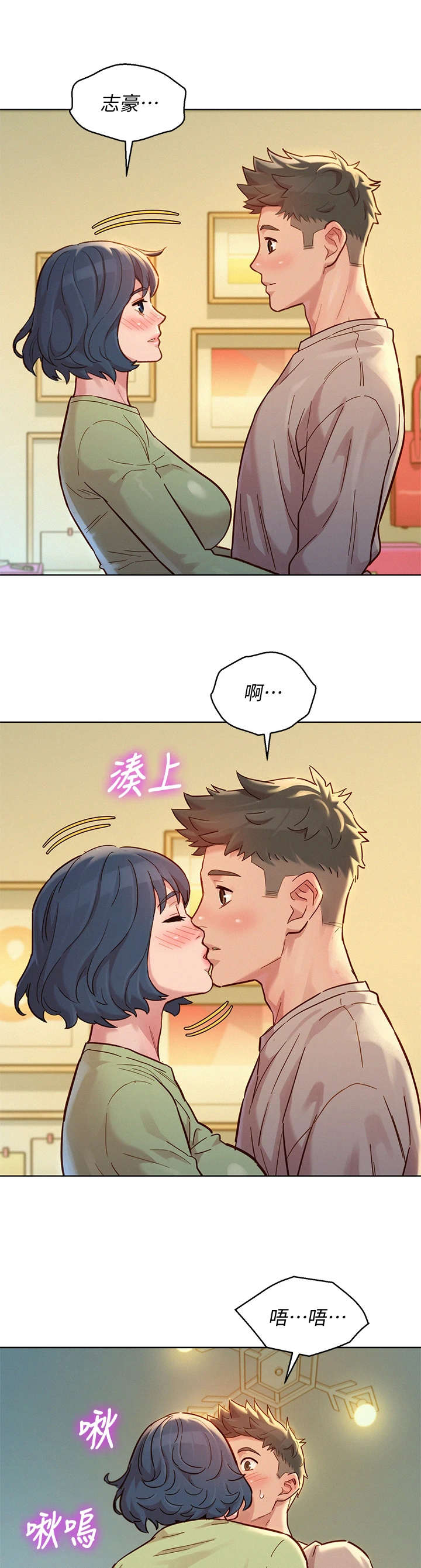 《比邻而交》漫画最新章节第232章：拒绝免费下拉式在线观看章节第【8】张图片