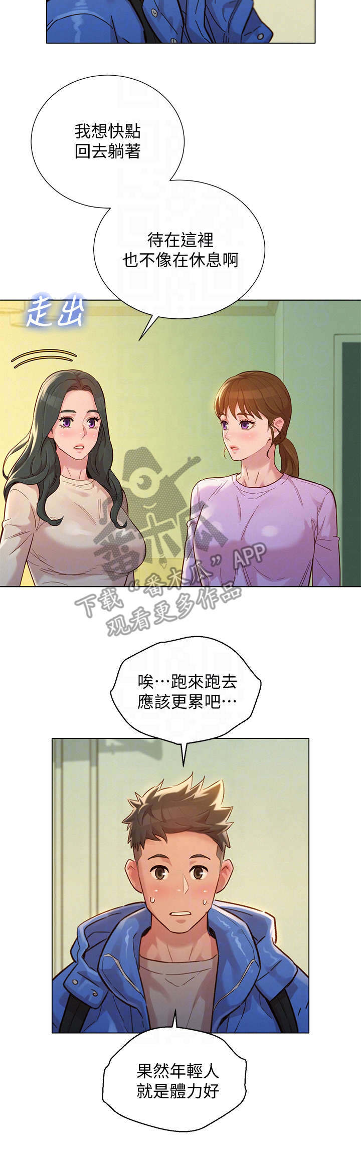 《比邻而交》漫画最新章节第233章：独处免费下拉式在线观看章节第【6】张图片