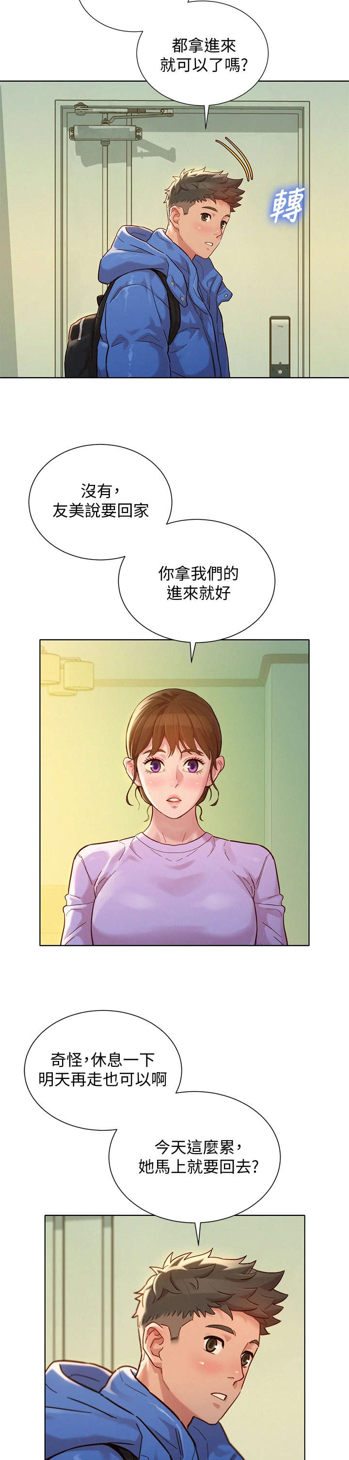 《比邻而交》漫画最新章节第233章：独处免费下拉式在线观看章节第【7】张图片