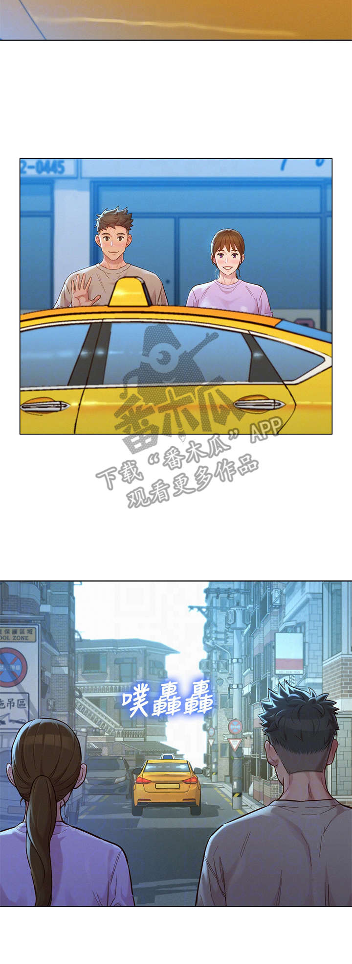 《比邻而交》漫画最新章节第233章：独处免费下拉式在线观看章节第【4】张图片