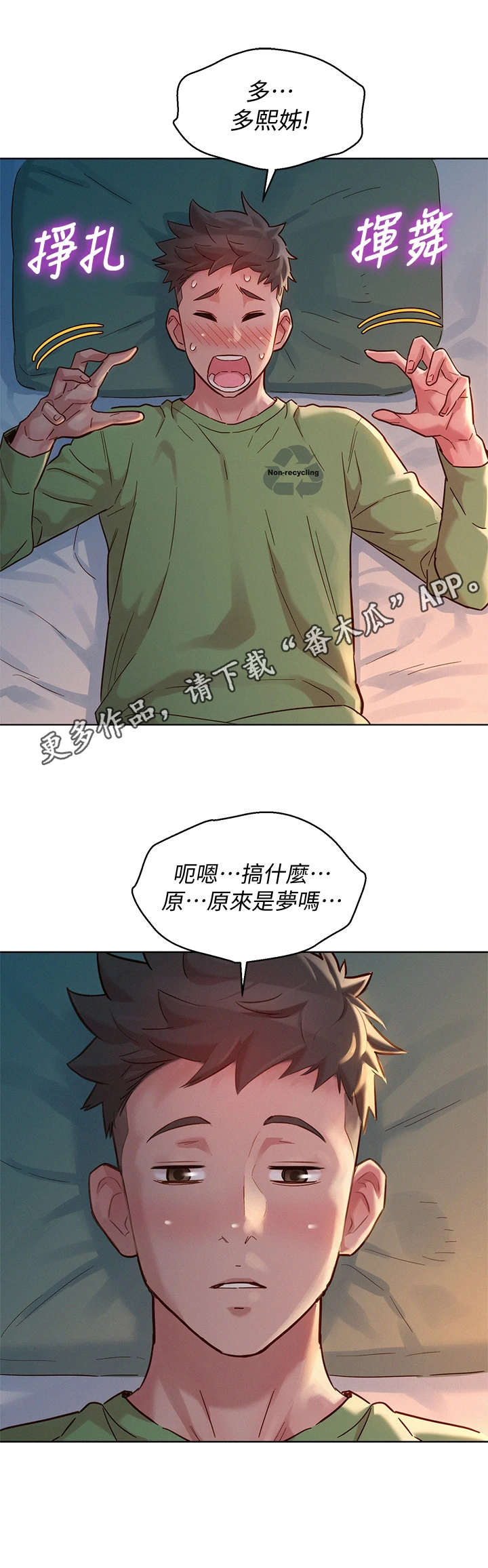 《比邻而交》漫画最新章节第234章： 叫错名字免费下拉式在线观看章节第【3】张图片