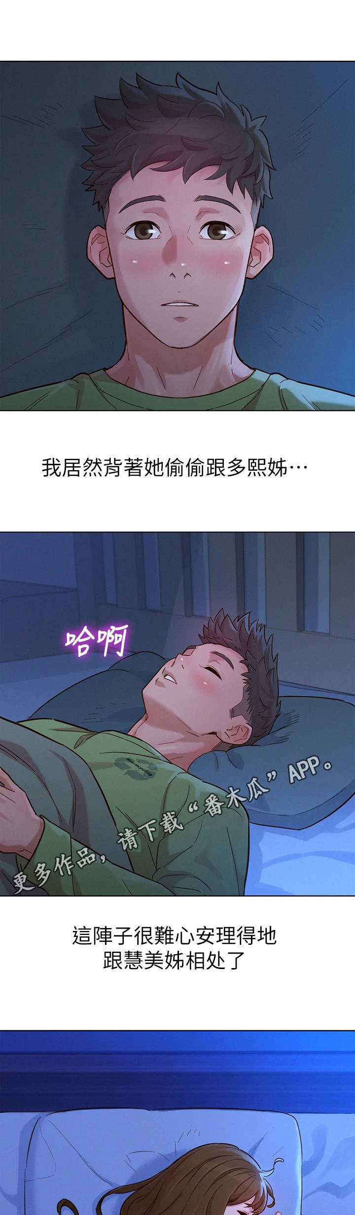 《比邻而交》漫画最新章节第234章： 叫错名字免费下拉式在线观看章节第【9】张图片