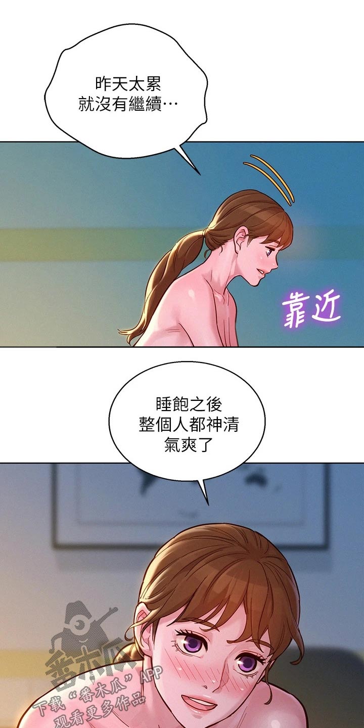 《比邻而交》漫画最新章节第235章：不一样免费下拉式在线观看章节第【12】张图片