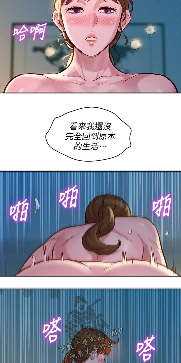 《比邻而交》漫画最新章节第235章：不一样免费下拉式在线观看章节第【4】张图片