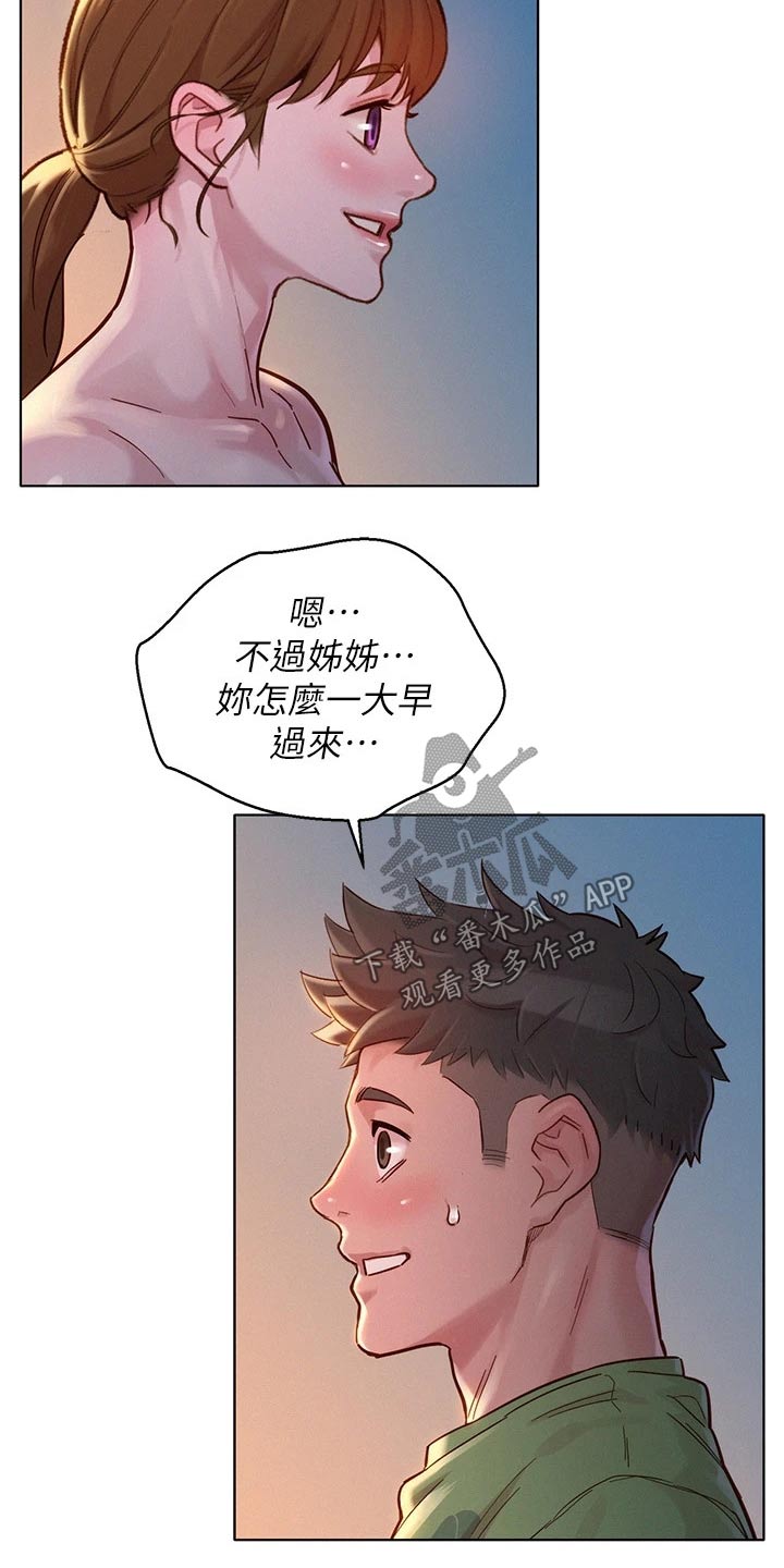 《比邻而交》漫画最新章节第235章：不一样免费下拉式在线观看章节第【13】张图片