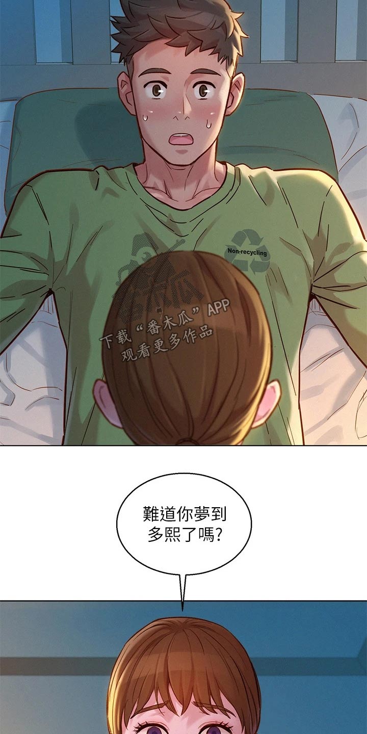 《比邻而交》漫画最新章节第235章：不一样免费下拉式在线观看章节第【16】张图片