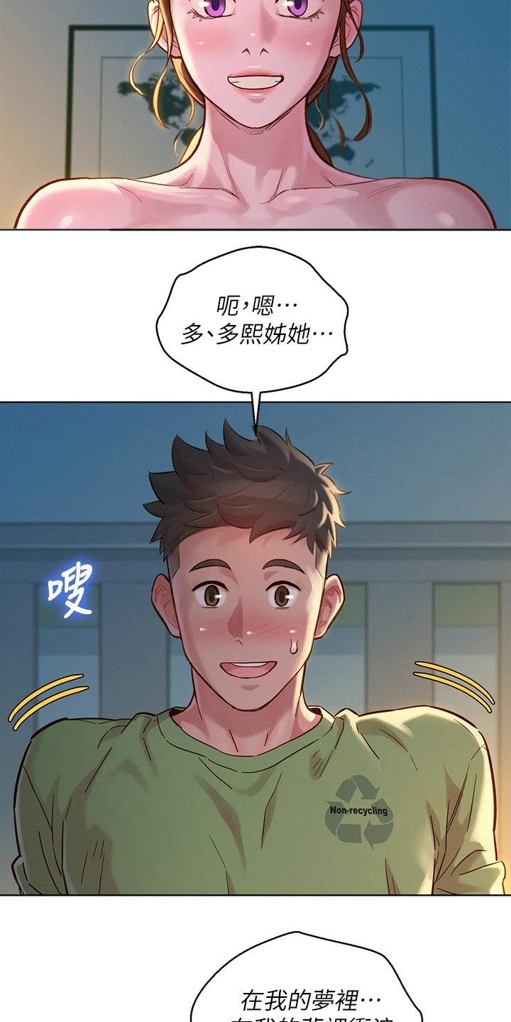 《比邻而交》漫画最新章节第235章：不一样免费下拉式在线观看章节第【15】张图片