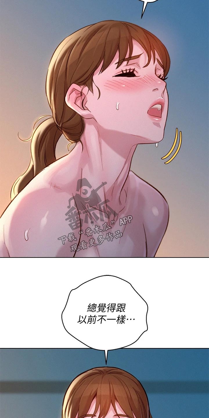 《比邻而交》漫画最新章节第235章：不一样免费下拉式在线观看章节第【5】张图片