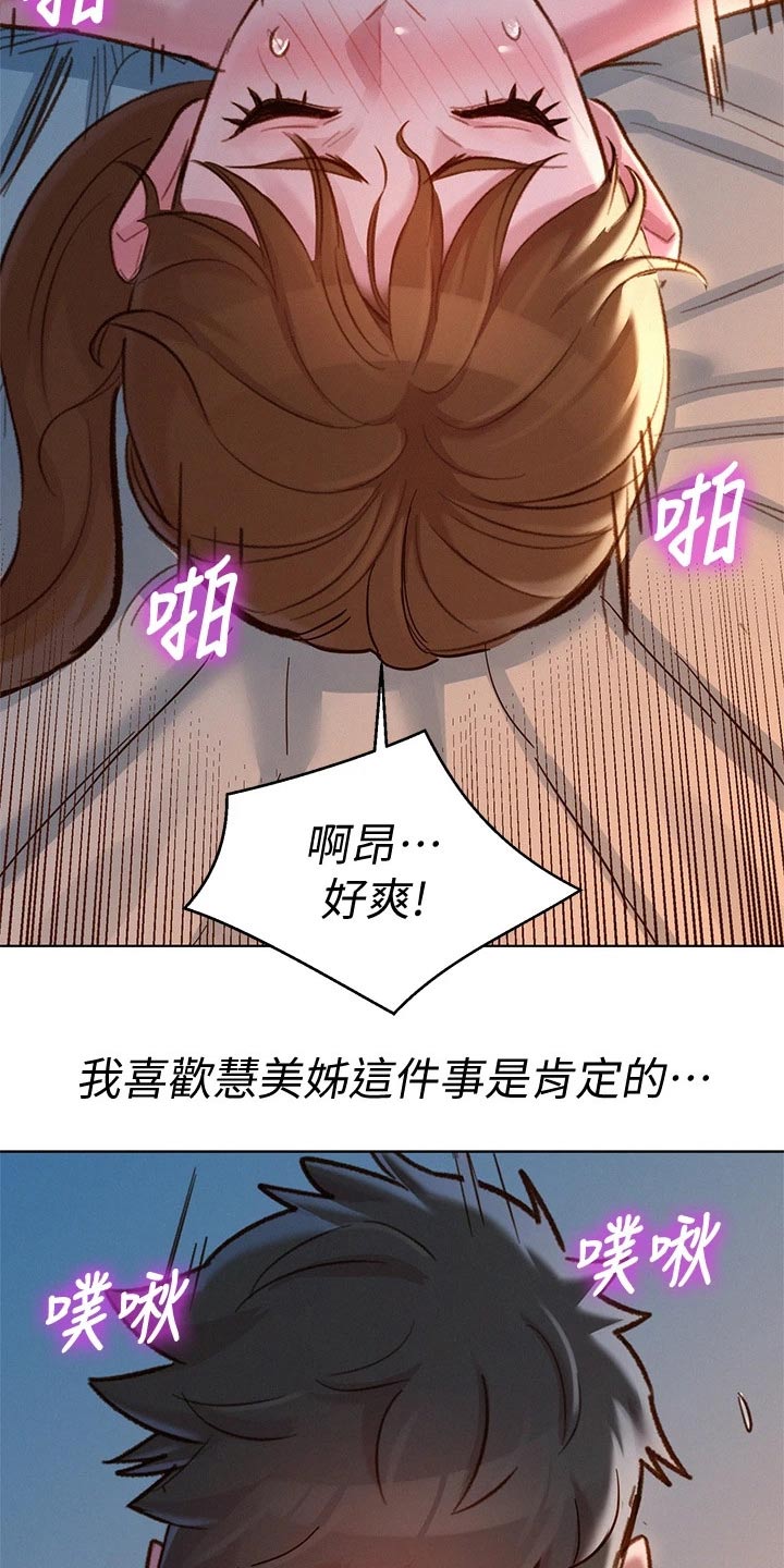 《比邻而交》漫画最新章节第236章：看电影免费下拉式在线观看章节第【17】张图片