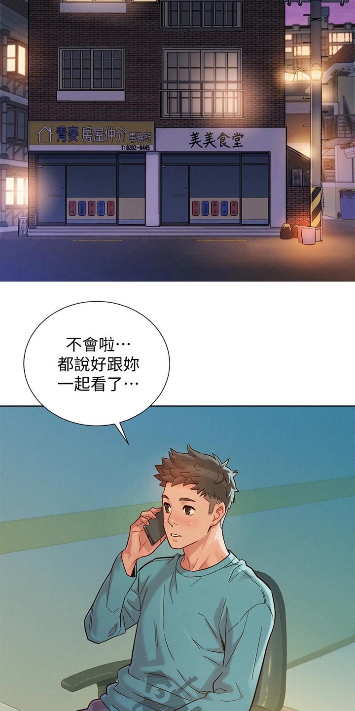 《比邻而交》漫画最新章节第236章：看电影免费下拉式在线观看章节第【8】张图片