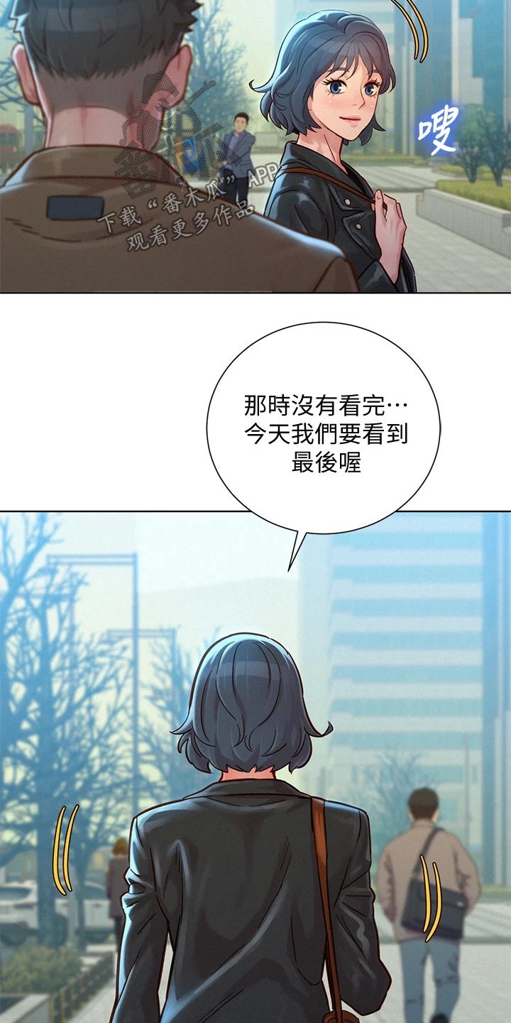 《比邻而交》漫画最新章节第236章：看电影免费下拉式在线观看章节第【2】张图片