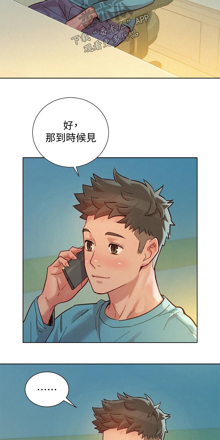 《比邻而交》漫画最新章节第236章：看电影免费下拉式在线观看章节第【7】张图片