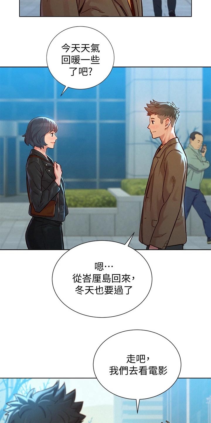 《比邻而交》漫画最新章节第236章：看电影免费下拉式在线观看章节第【3】张图片