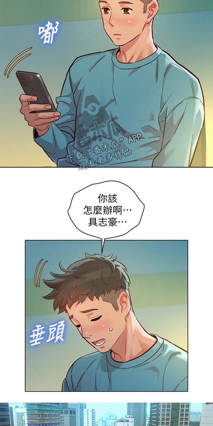 《比邻而交》漫画最新章节第236章：看电影免费下拉式在线观看章节第【6】张图片