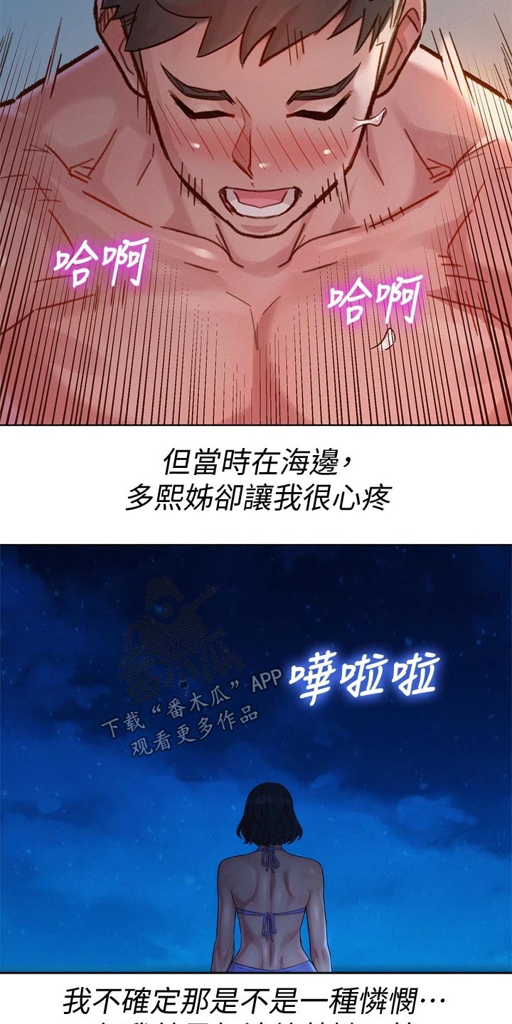 《比邻而交》漫画最新章节第236章：看电影免费下拉式在线观看章节第【16】张图片