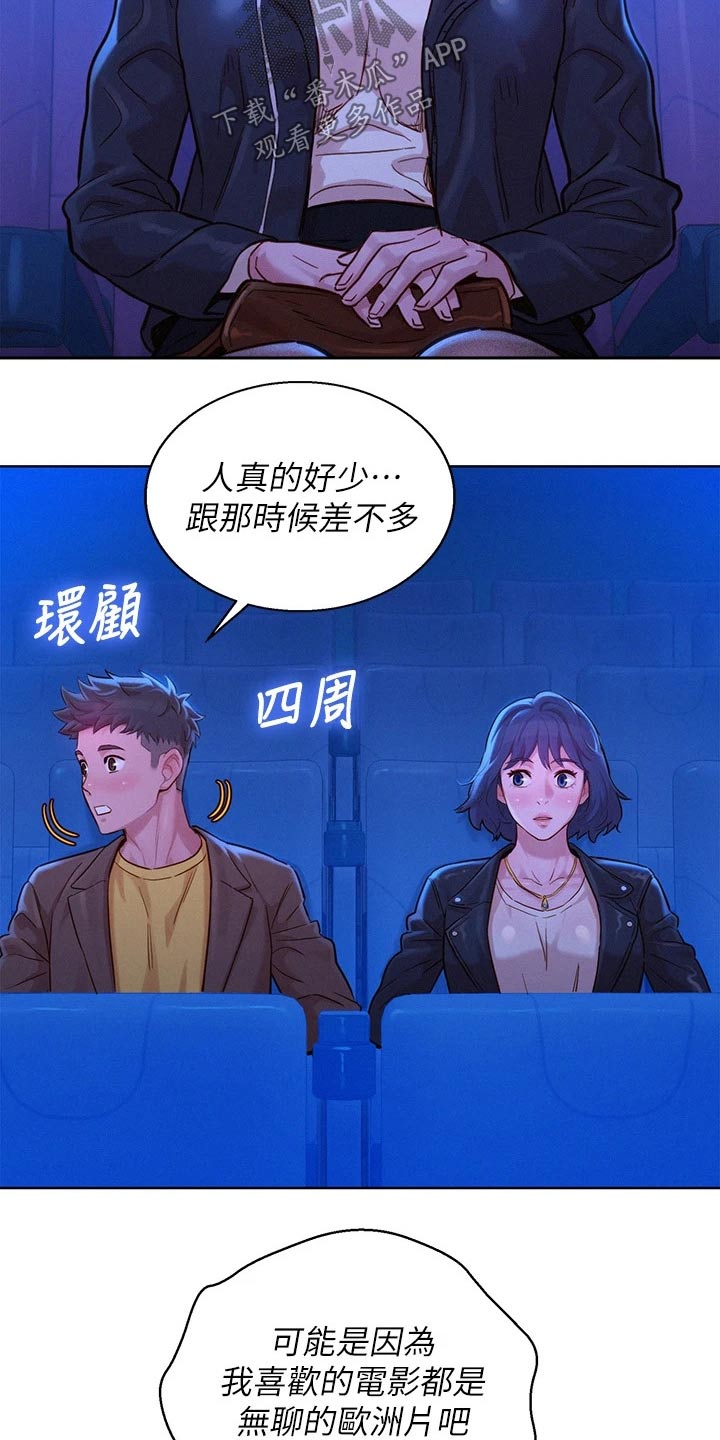 《比邻而交》漫画最新章节第237章：答应我免费下拉式在线观看章节第【17】张图片