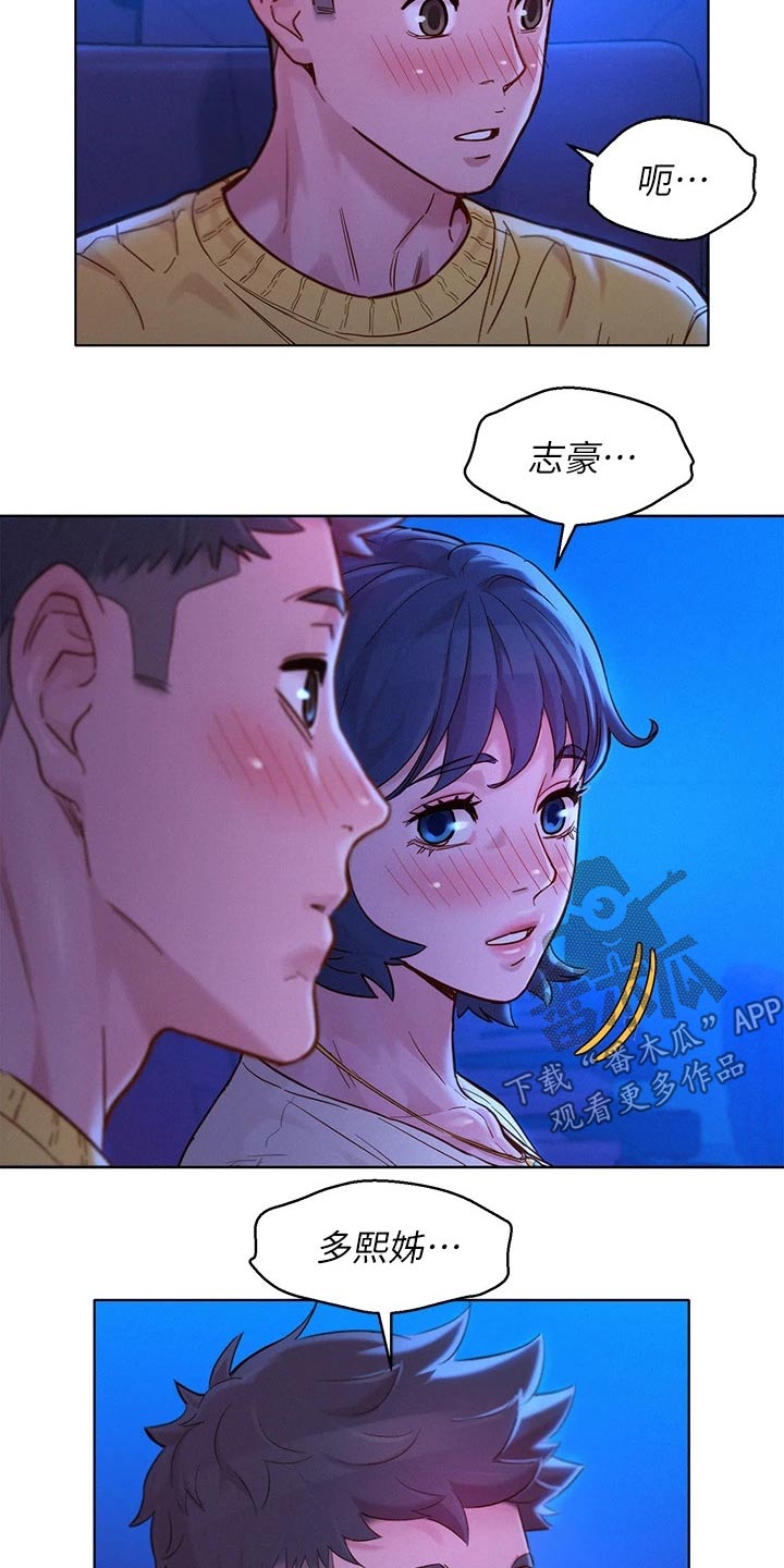 《比邻而交》漫画最新章节第237章：答应我免费下拉式在线观看章节第【8】张图片