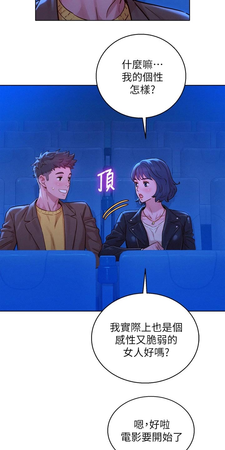 《比邻而交》漫画最新章节第237章：答应我免费下拉式在线观看章节第【15】张图片