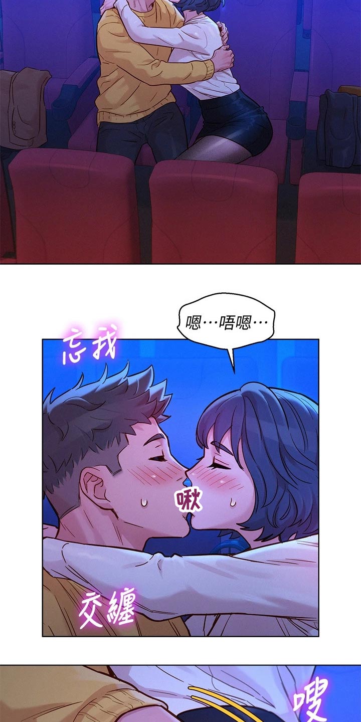 《比邻而交》漫画最新章节第238章：强忍免费下拉式在线观看章节第【12】张图片