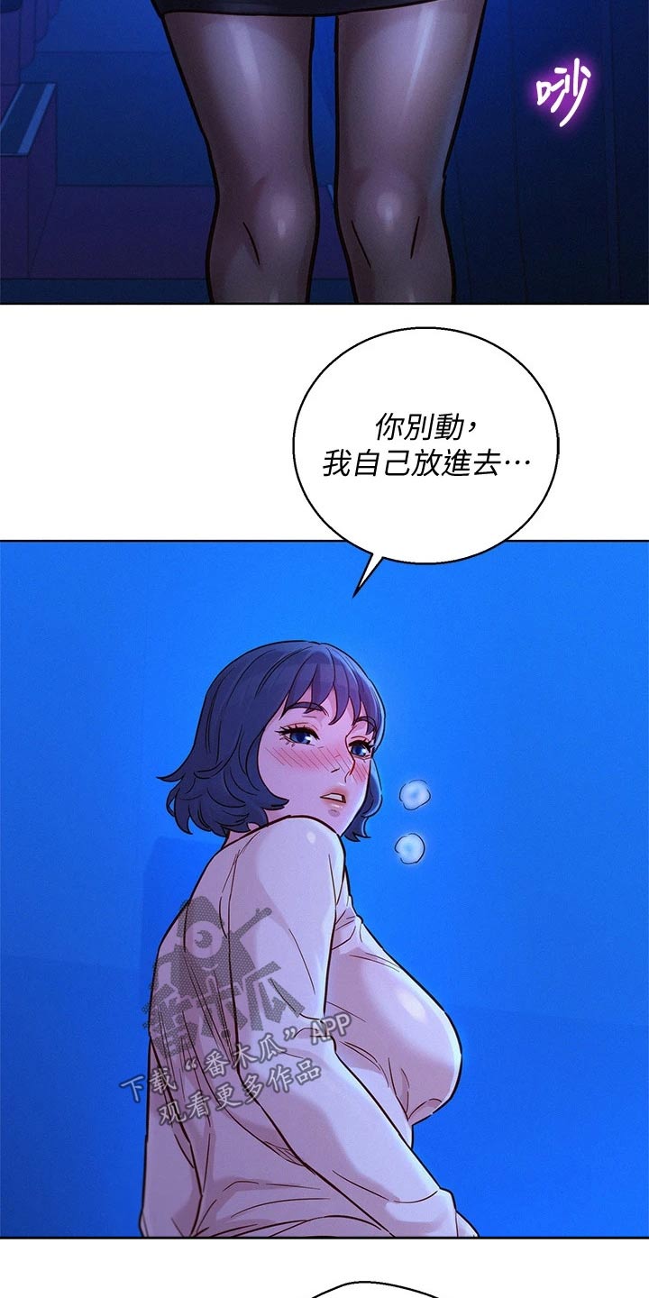 《比邻而交》漫画最新章节第238章：强忍免费下拉式在线观看章节第【3】张图片