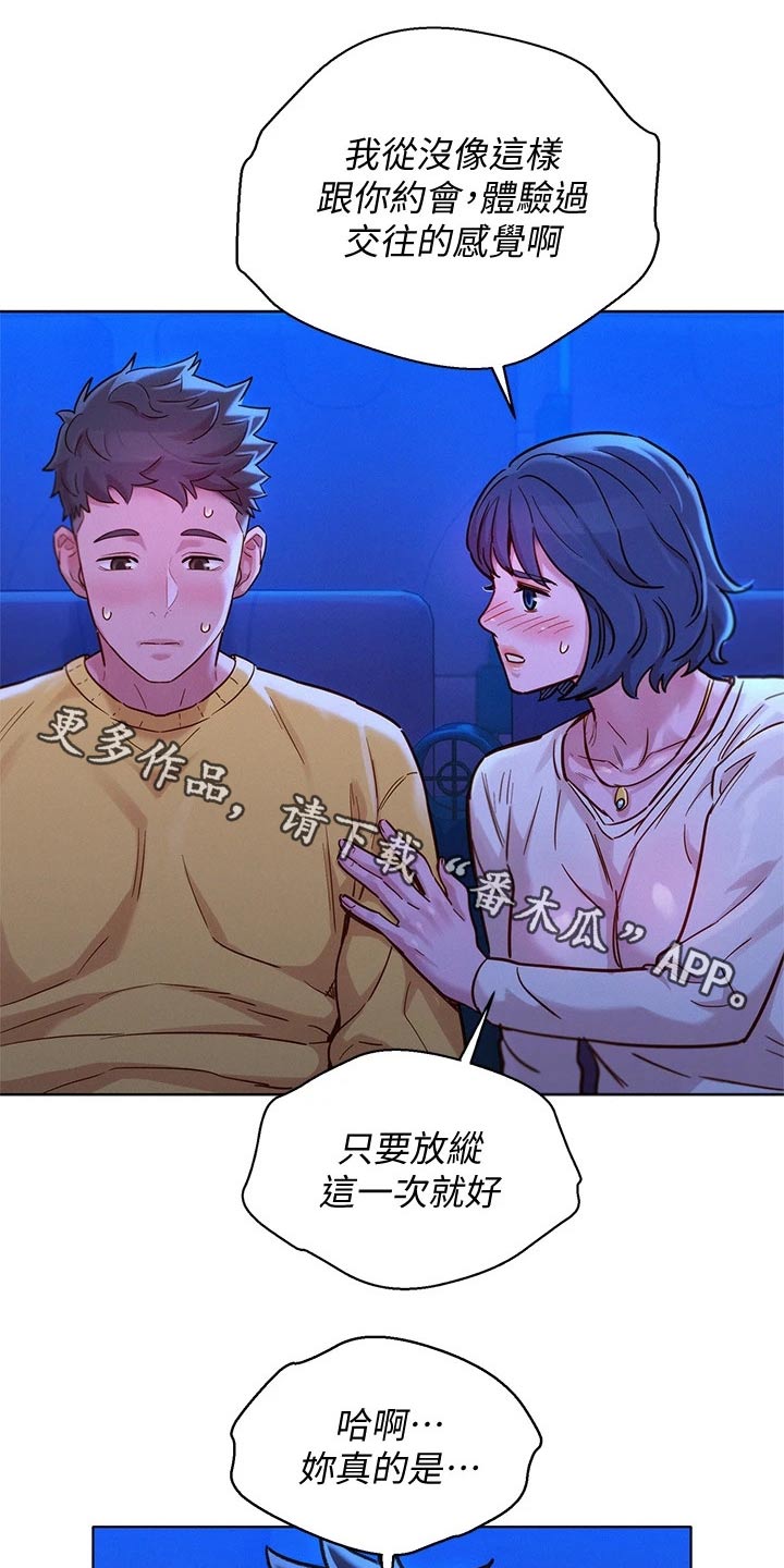 《比邻而交》漫画最新章节第238章：强忍免费下拉式在线观看章节第【17】张图片