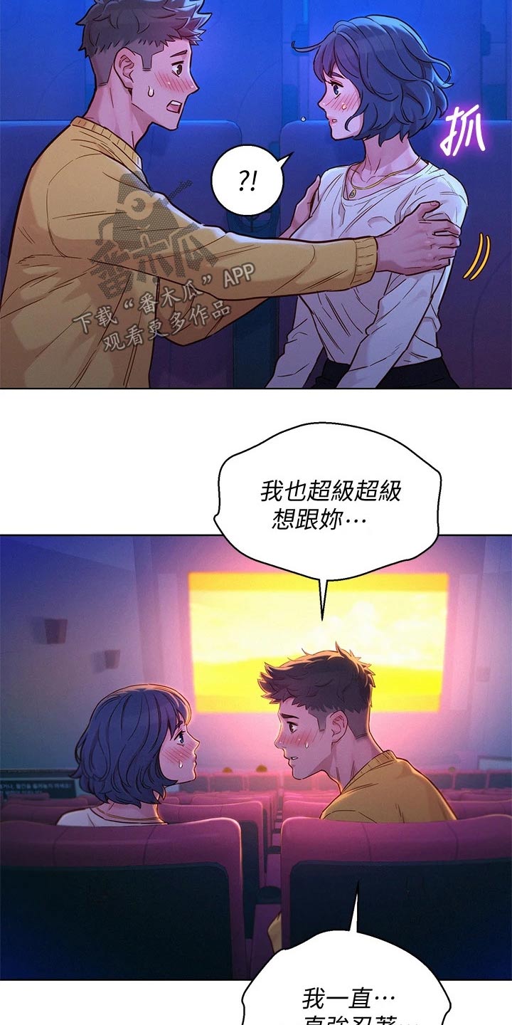 《比邻而交》漫画最新章节第238章：强忍免费下拉式在线观看章节第【14】张图片