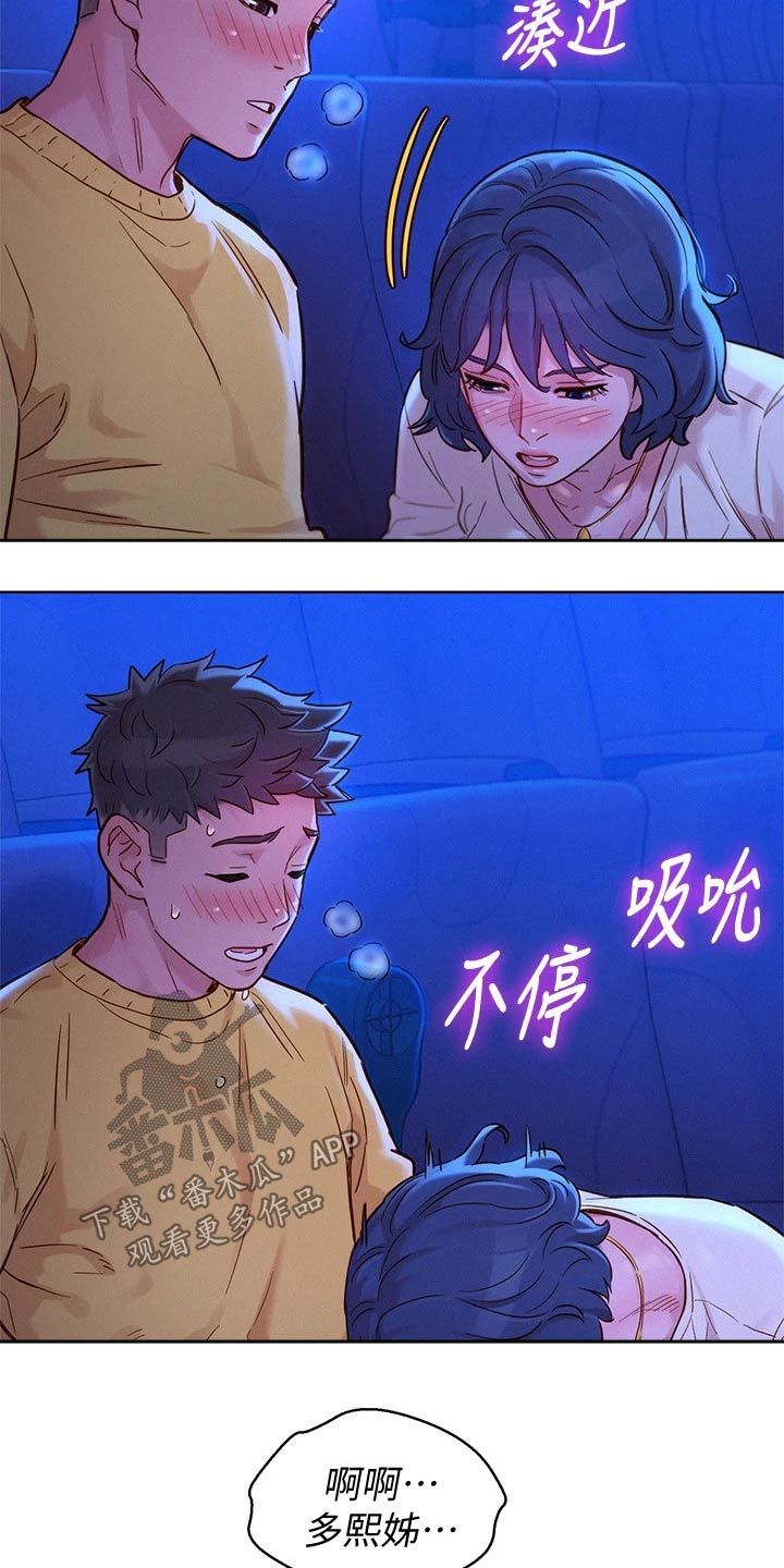 《比邻而交》漫画最新章节第238章：强忍免费下拉式在线观看章节第【7】张图片