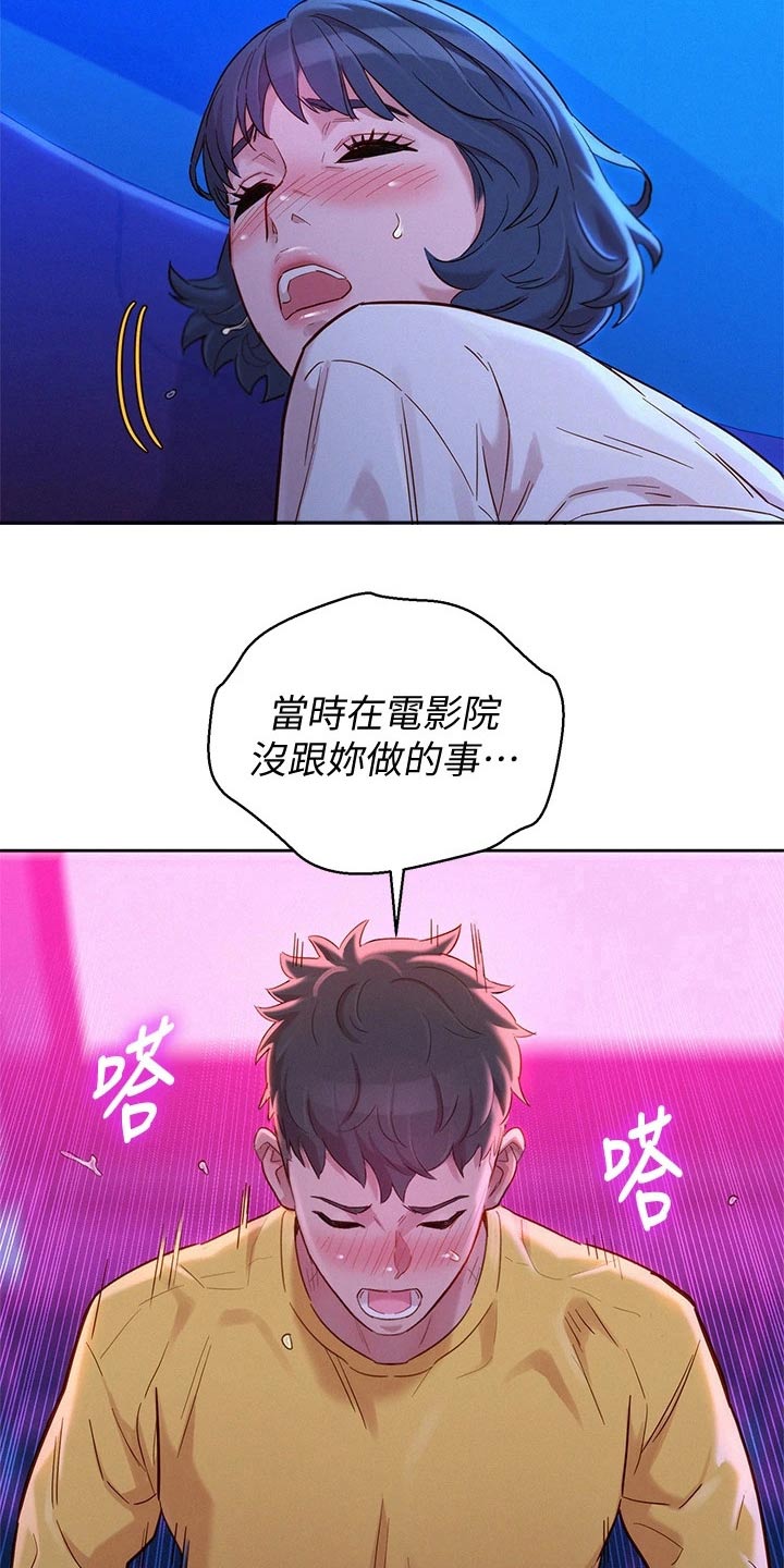 《比邻而交》漫画最新章节第240章：出发免费下拉式在线观看章节第【11】张图片