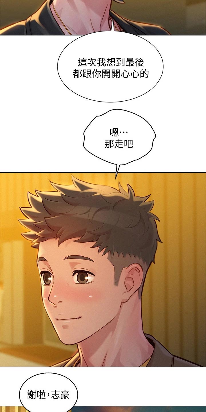 《比邻而交》漫画最新章节第240章：出发免费下拉式在线观看章节第【2】张图片