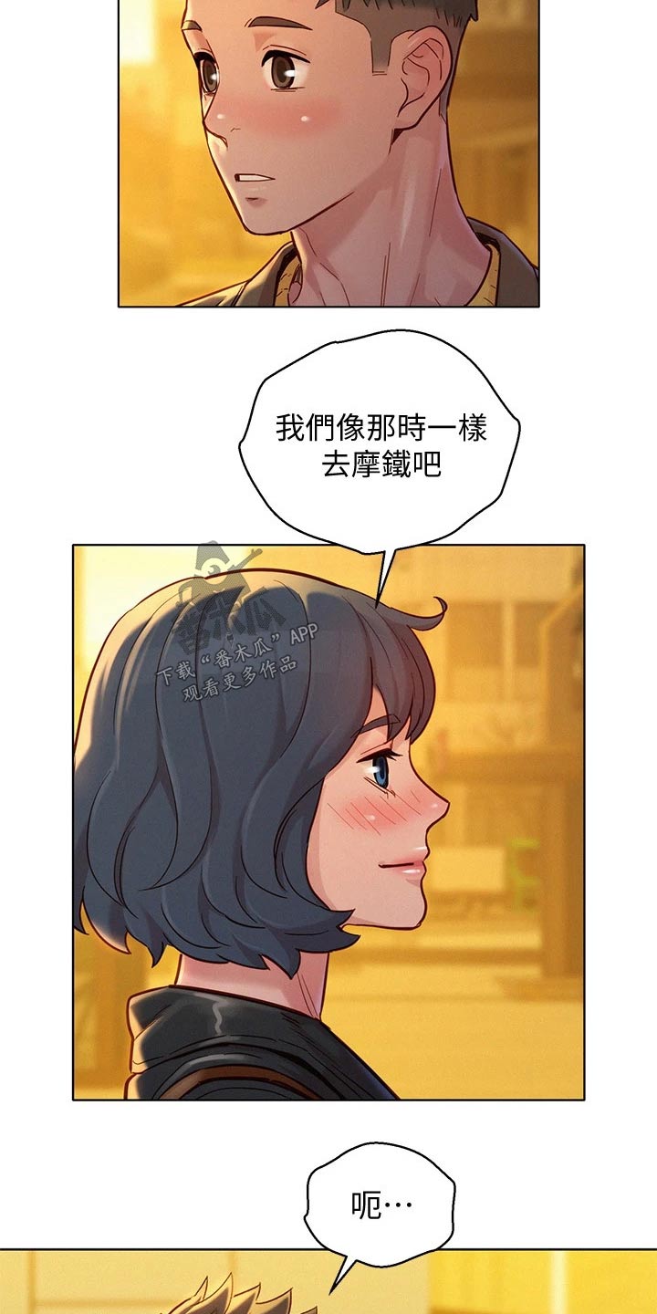 《比邻而交》漫画最新章节第240章：出发免费下拉式在线观看章节第【4】张图片