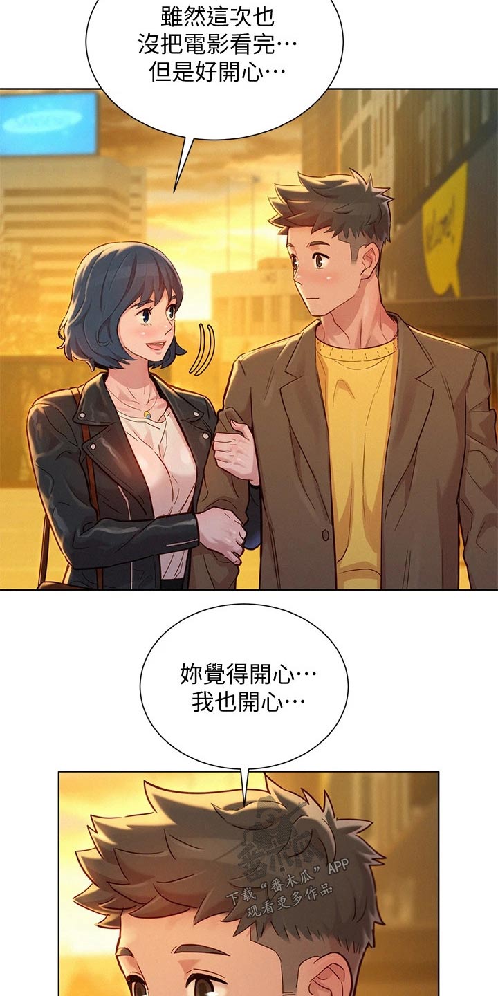 《比邻而交》漫画最新章节第240章：出发免费下拉式在线观看章节第【6】张图片