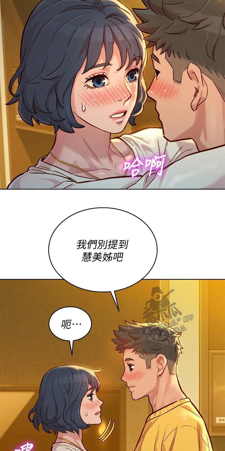 《比邻而交》漫画最新章节第241章：美好的免费下拉式在线观看章节第【14】张图片