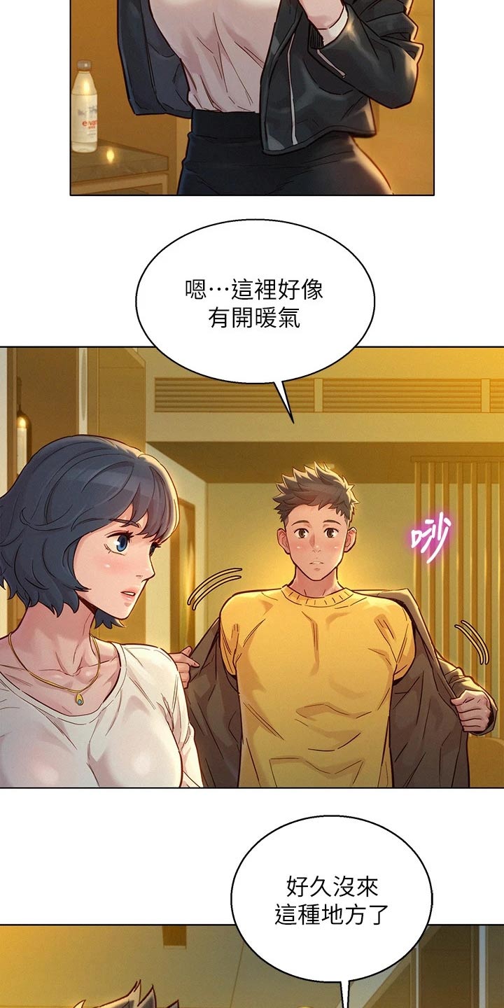 《比邻而交》漫画最新章节第241章：美好的免费下拉式在线观看章节第【20】张图片