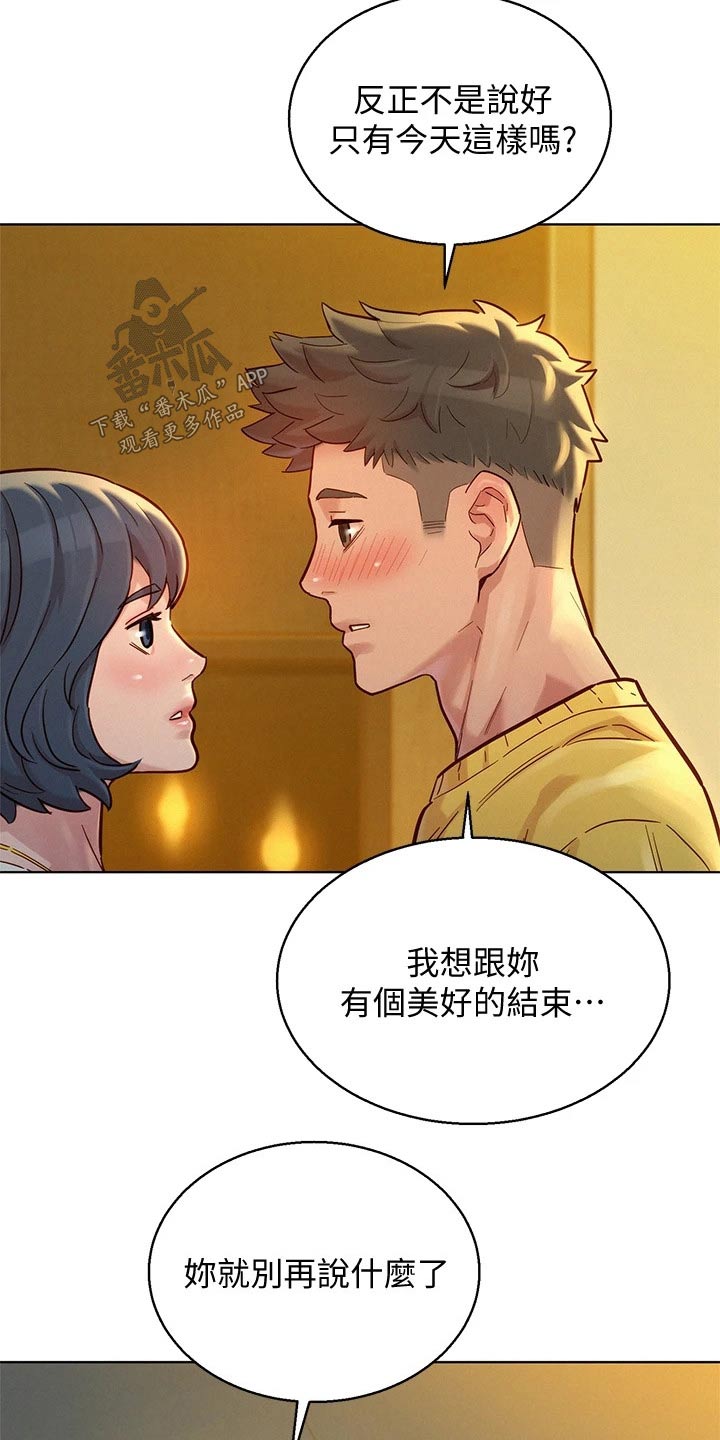 《比邻而交》漫画最新章节第241章：美好的免费下拉式在线观看章节第【12】张图片