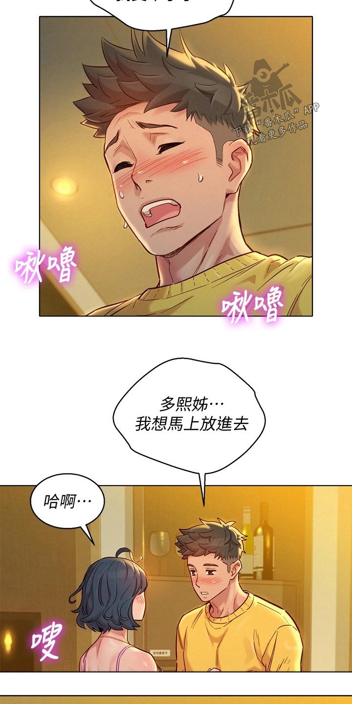 《比邻而交》漫画最新章节第241章：美好的免费下拉式在线观看章节第【9】张图片