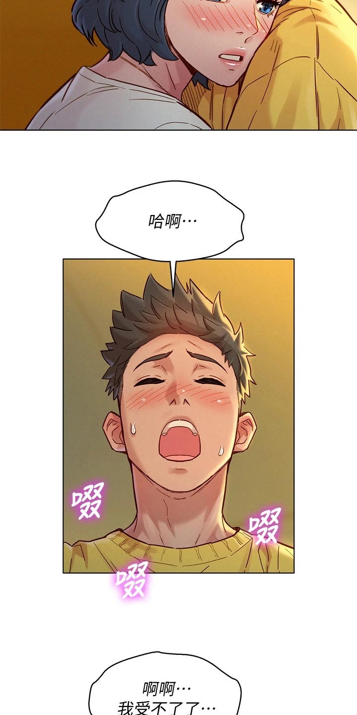 《比邻而交》漫画最新章节第241章：美好的免费下拉式在线观看章节第【10】张图片