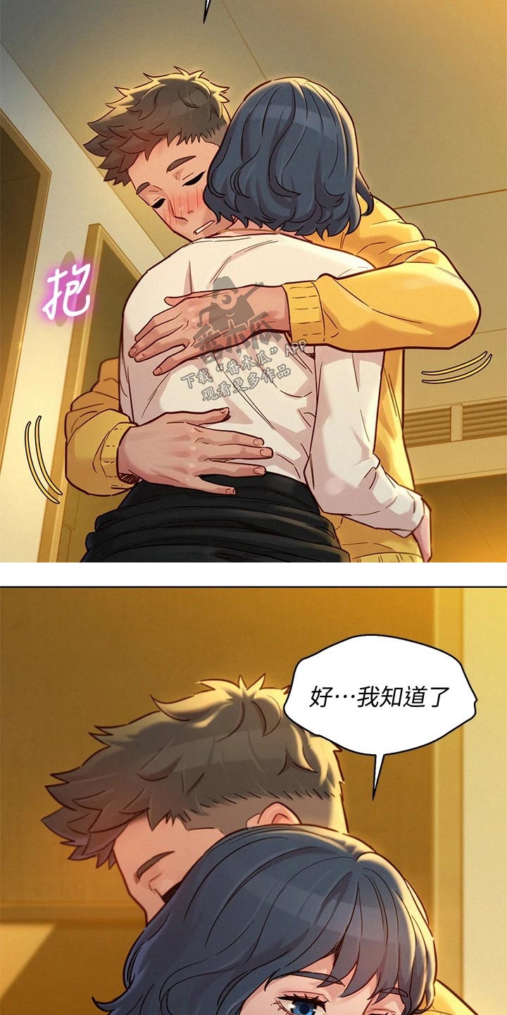 《比邻而交》漫画最新章节第241章：美好的免费下拉式在线观看章节第【11】张图片