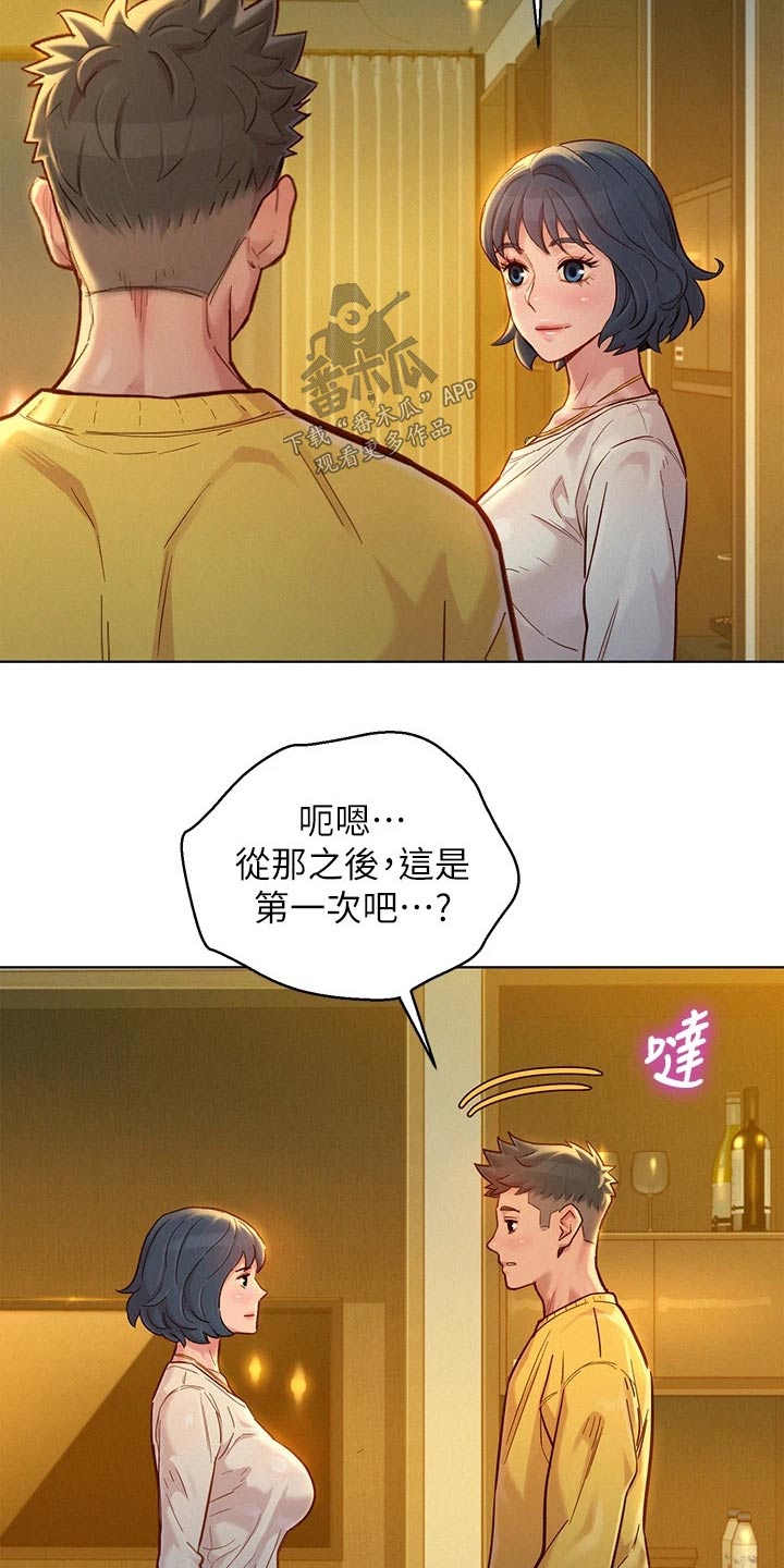 《比邻而交》漫画最新章节第241章：美好的免费下拉式在线观看章节第【19】张图片