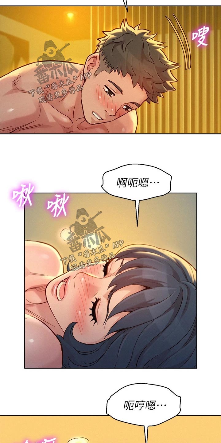 《比邻而交》漫画最新章节第241章：美好的免费下拉式在线观看章节第【6】张图片