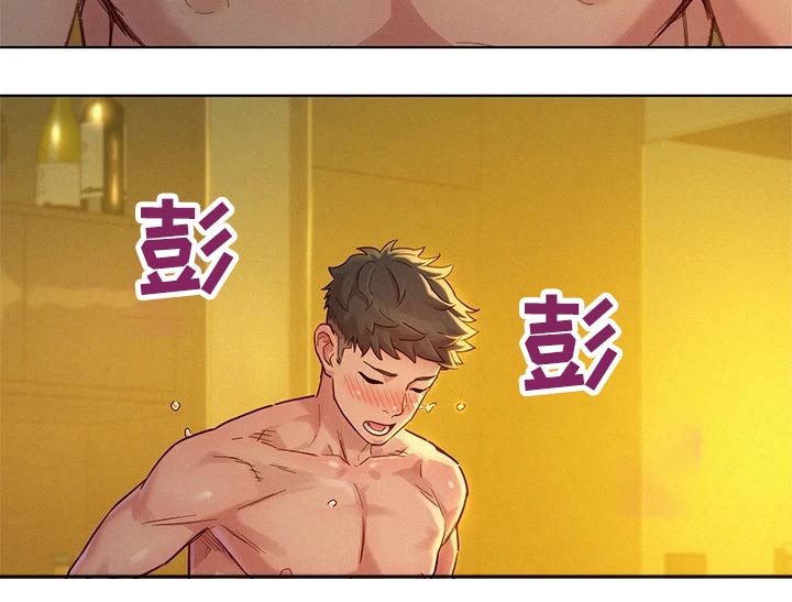 《比邻而交》漫画最新章节第241章：美好的免费下拉式在线观看章节第【1】张图片